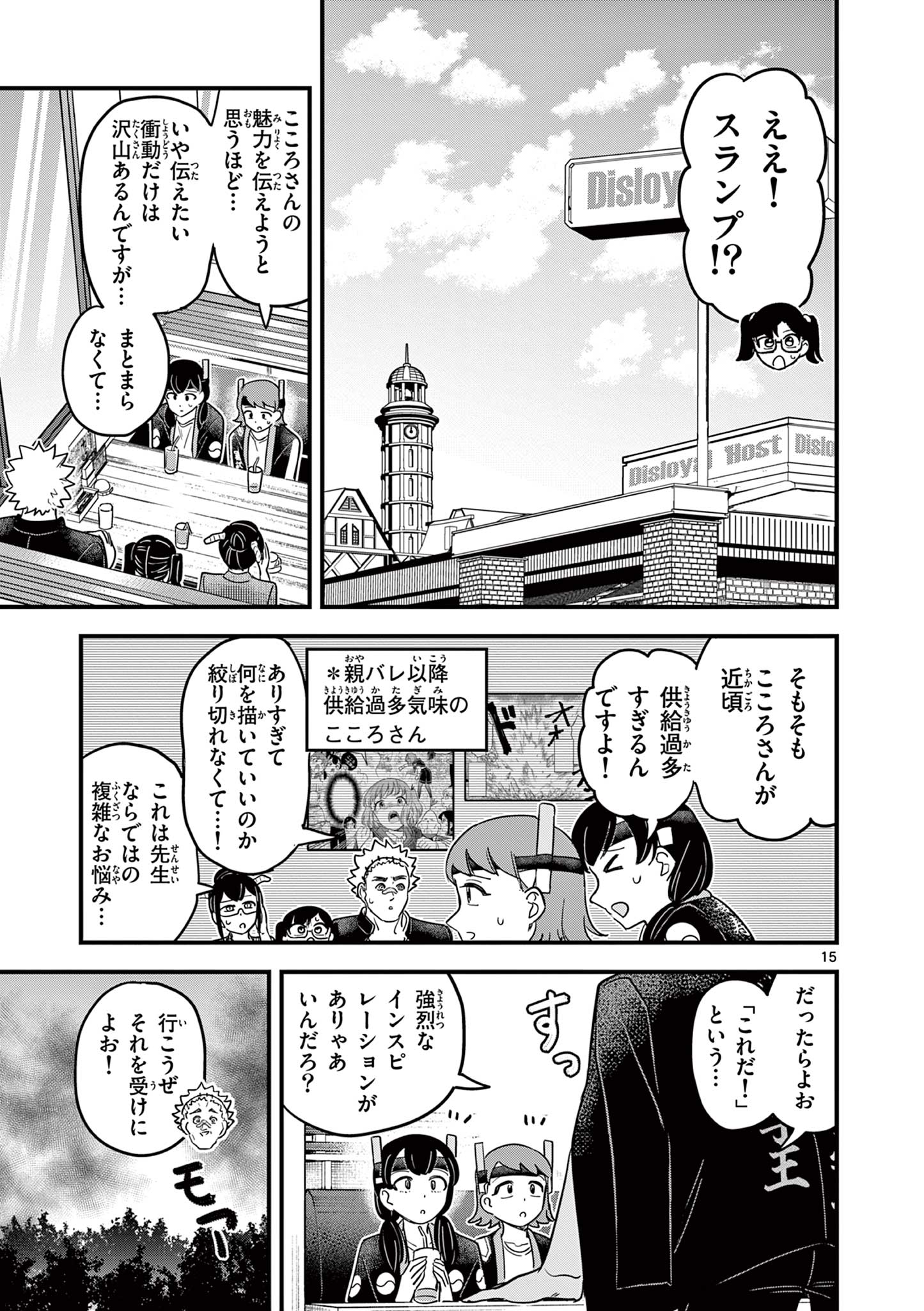 Kuro Mahou Ryou no Sanakunin - Chapter 34 - Page 15